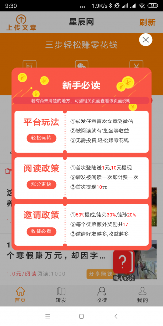 星辰网零花钱软件 截图1