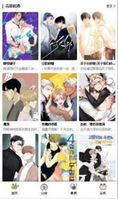 漫蛙漫画最新版本 截图3