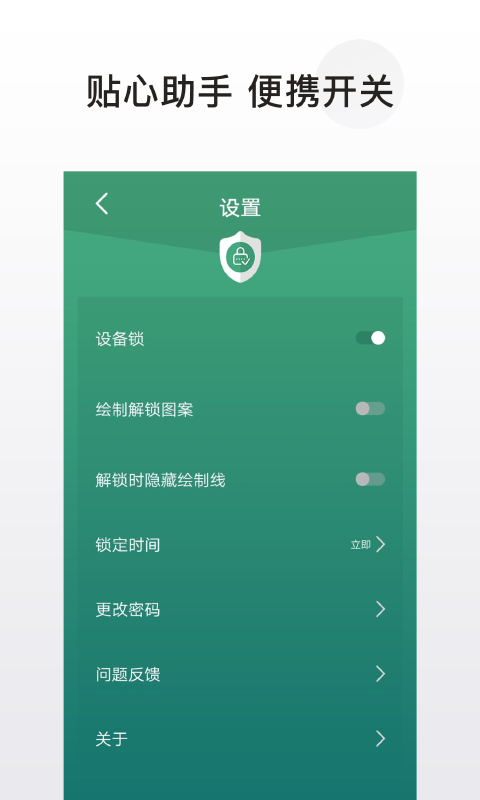 私密应用锁 截图3