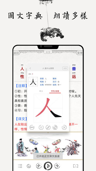 国学启蒙古诗词典app 截图1