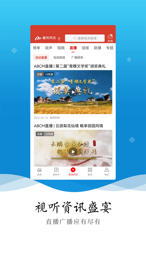 美丽阿坝app 截图3