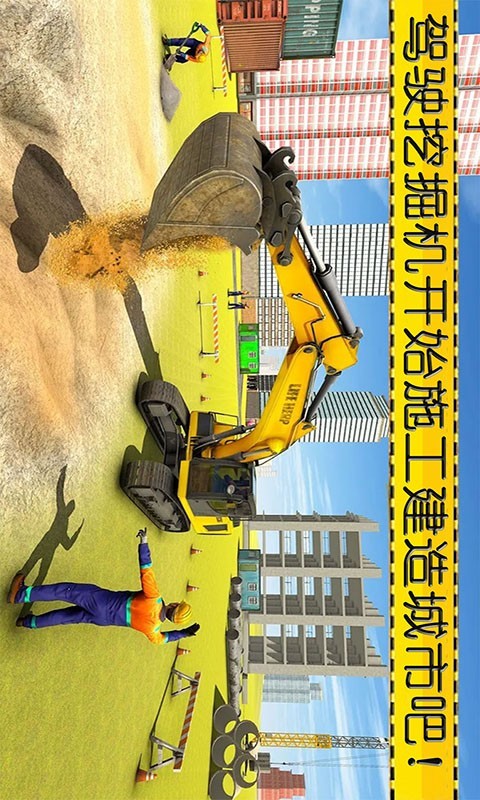 模拟挖掘机3D城市建造手游 截图1