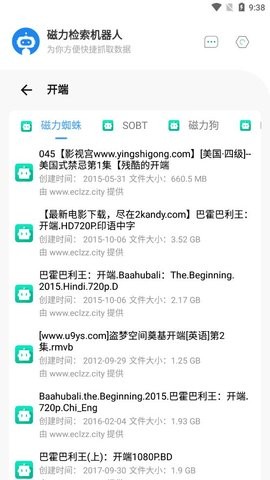 磁力检索机器人app手机版 截图2