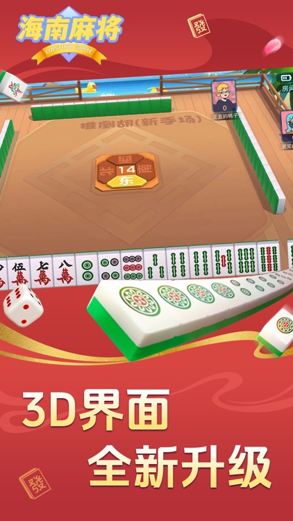 琼崖海南麻将1.0.24 截图2