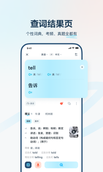 有道翻译官app 1
