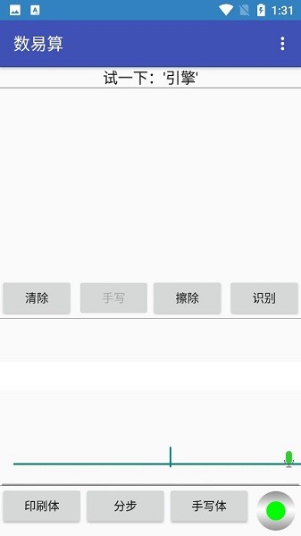 数易算安卓版 截图1