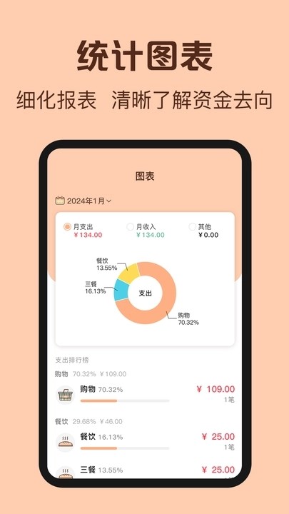 鼠鼠记账 截图1