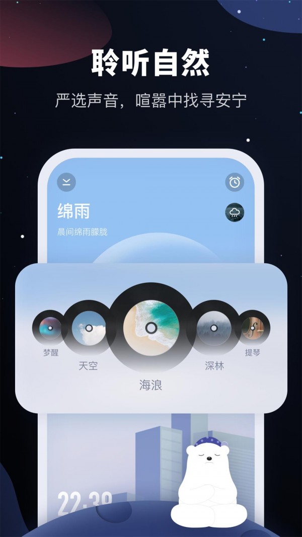 冥想星球APP 截图3