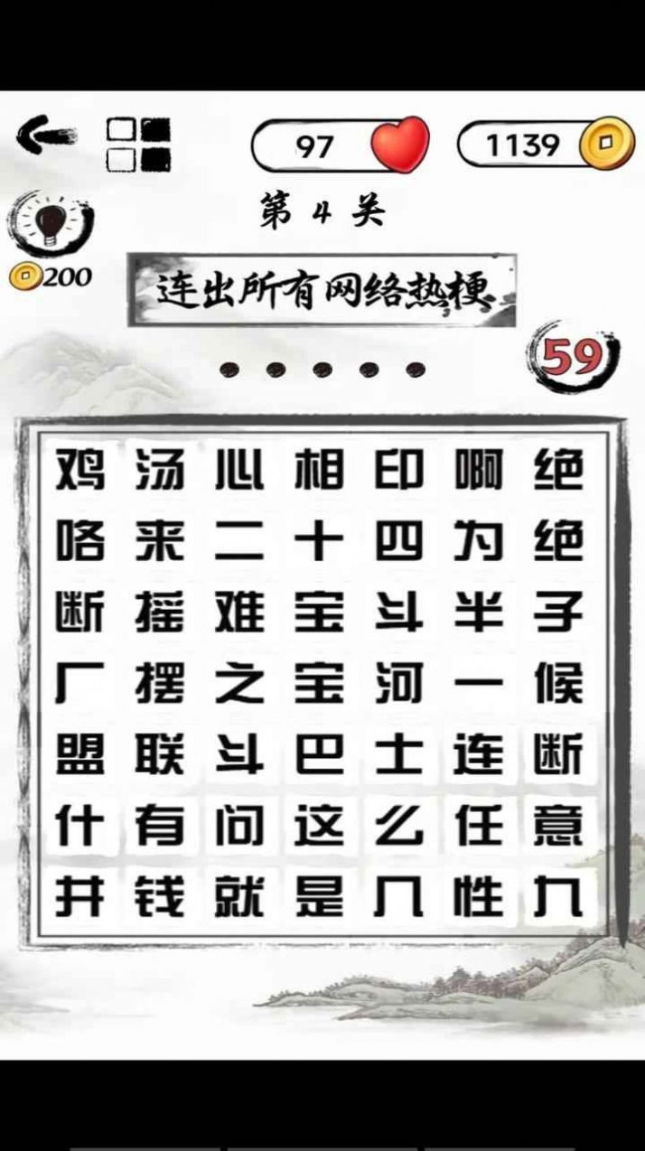 文字头脑风暴游戏 截图2