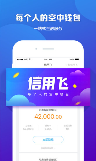 信用飞app借款 截图2