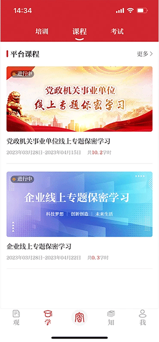 保密观学习app 截图1