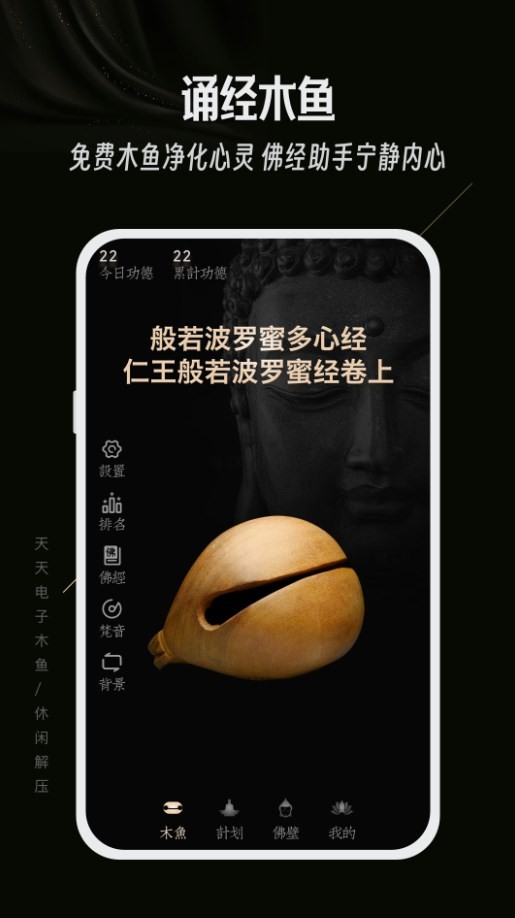 天天电子木鱼 截图2