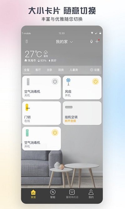 格力空调手机遥控器app 截图1