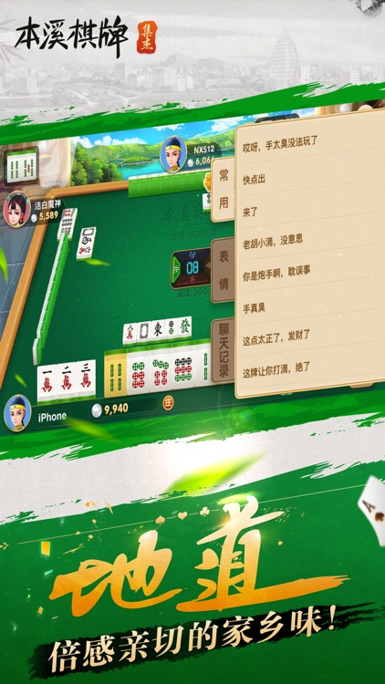 本溪棋牌 截图3