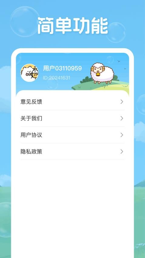 肥羊爱旅行app 截图1