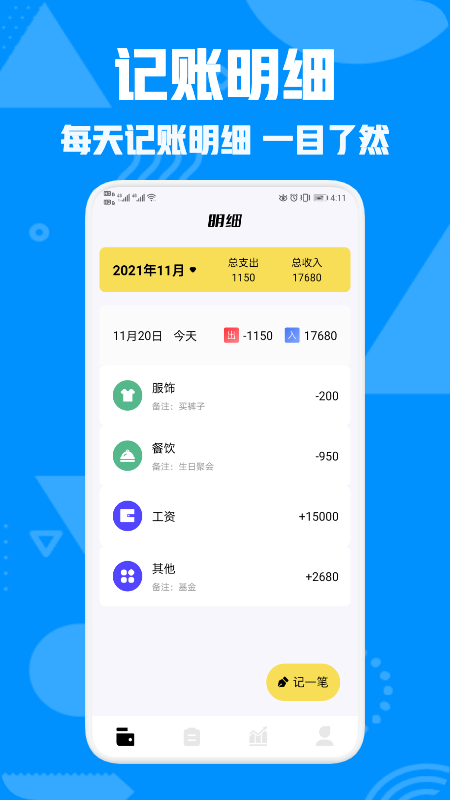 情侣攒钱app 截图3