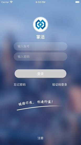 掌活app 截图3