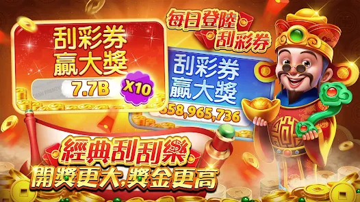 爆有錢 截图1