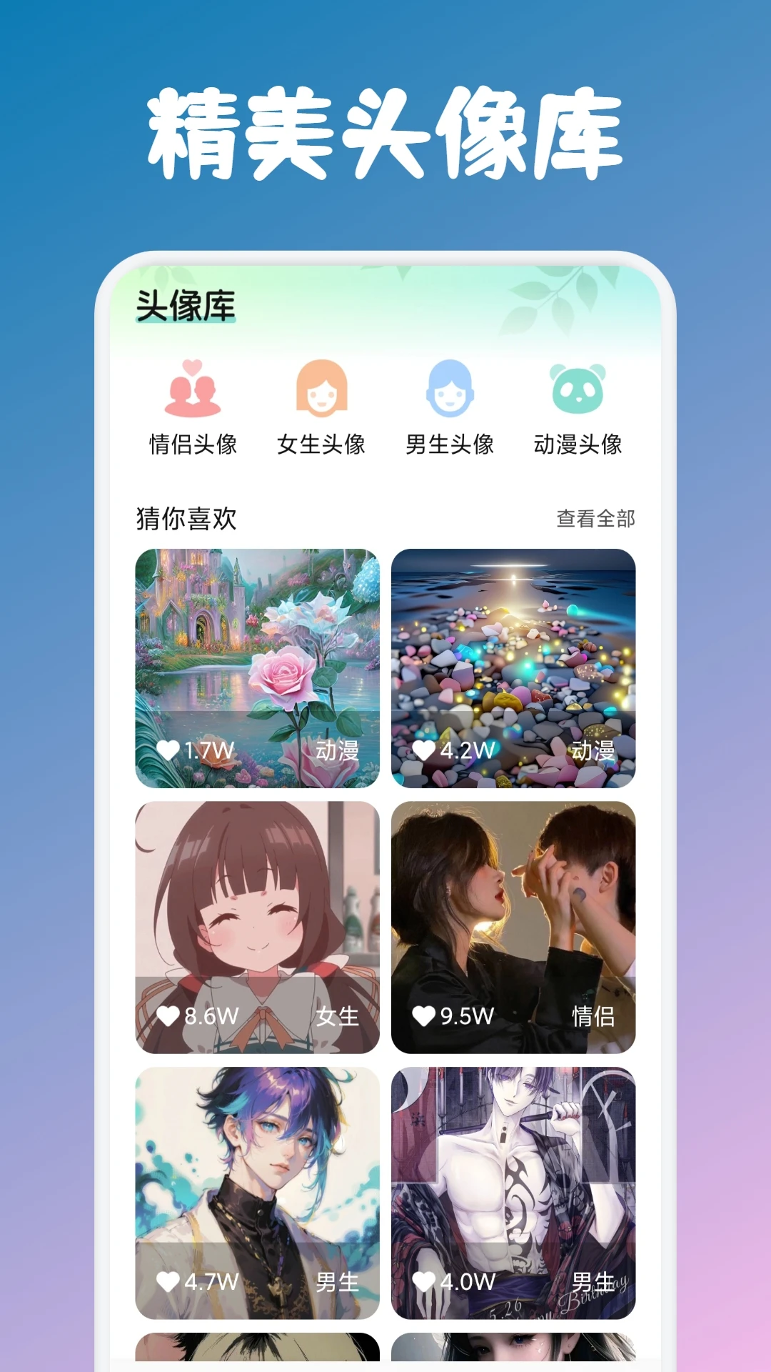 艾音壁纸最新版 截图2
