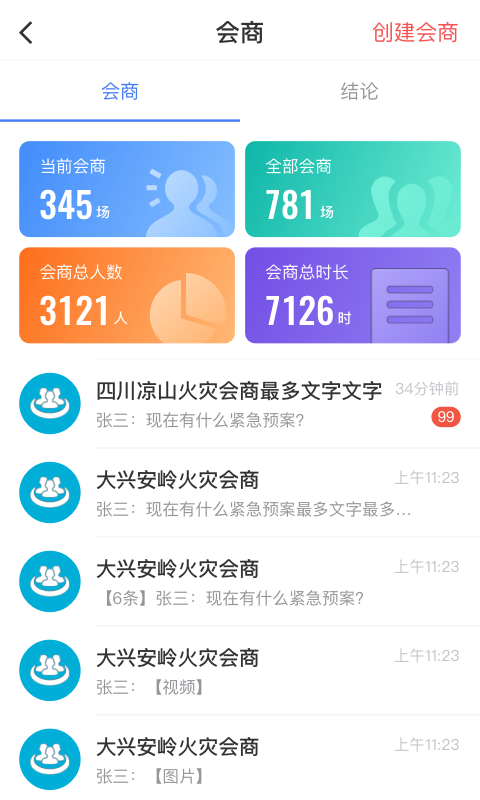 智慧森林防火app 截图3