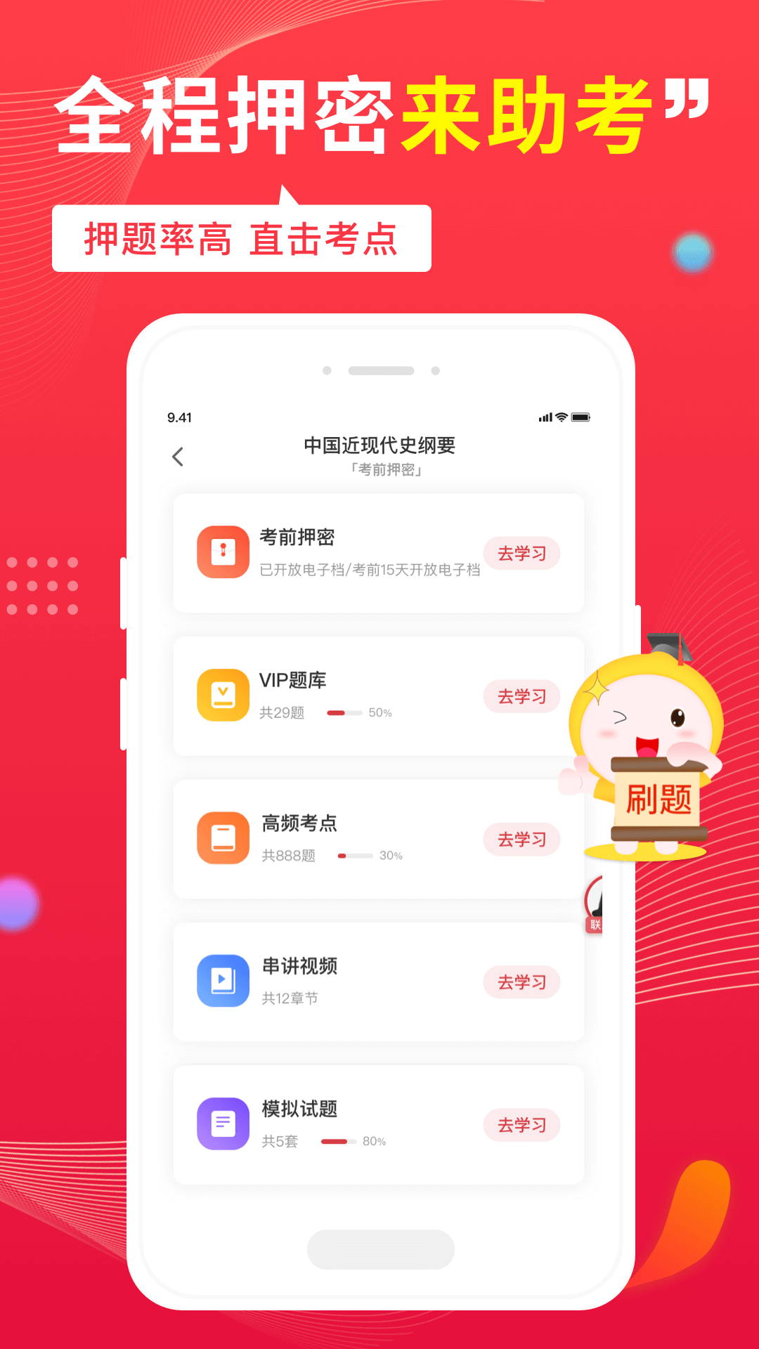 自考笔果题库app 截图1