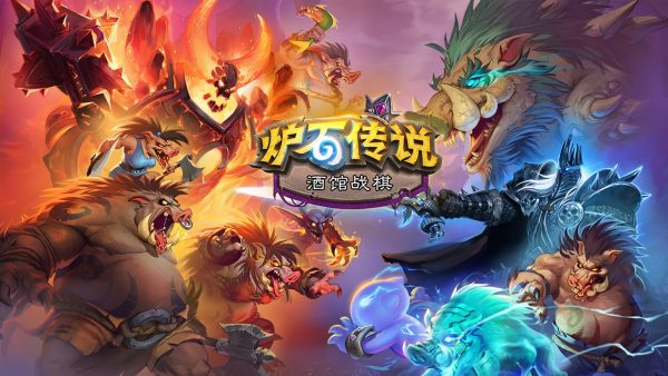 炉石传说更新版 截图1