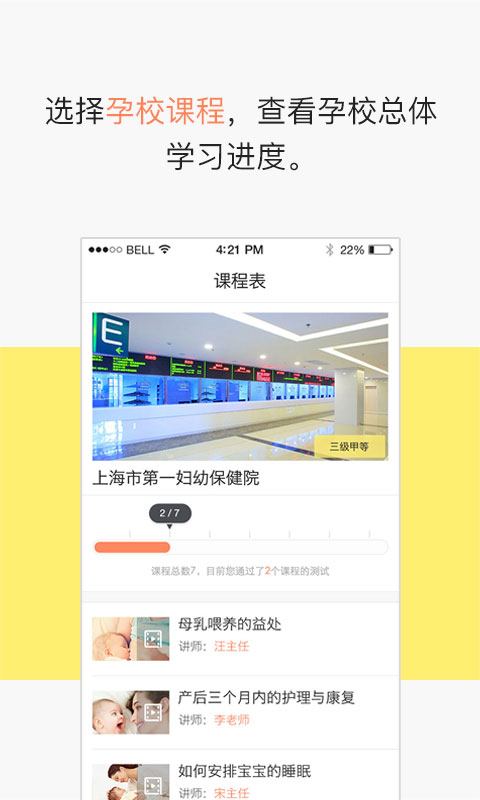 芝士孕校app 截图1