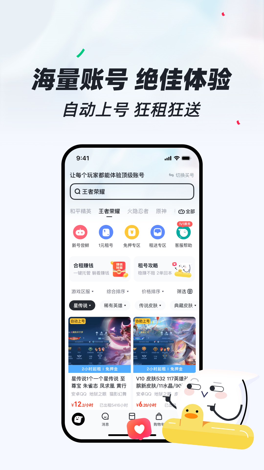 租号狂 截图4