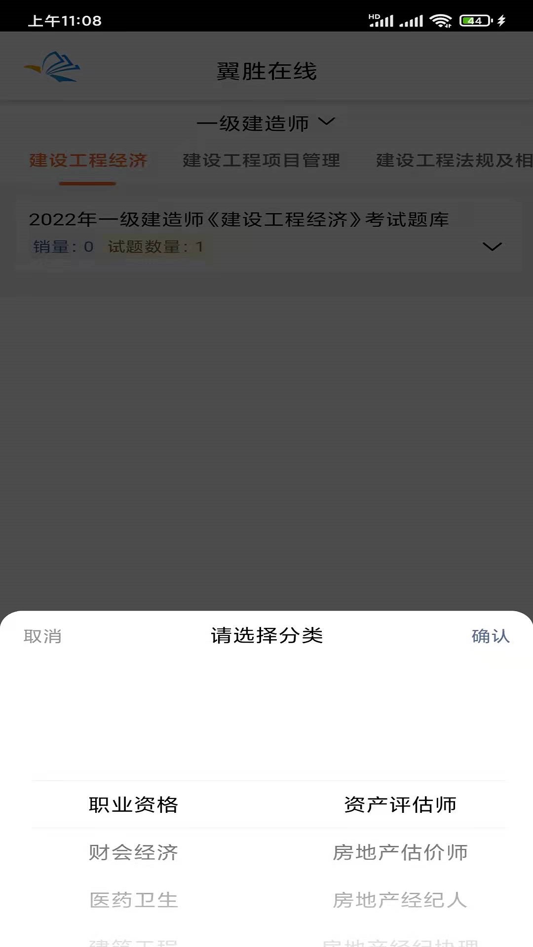 翼胜在线app 截图1