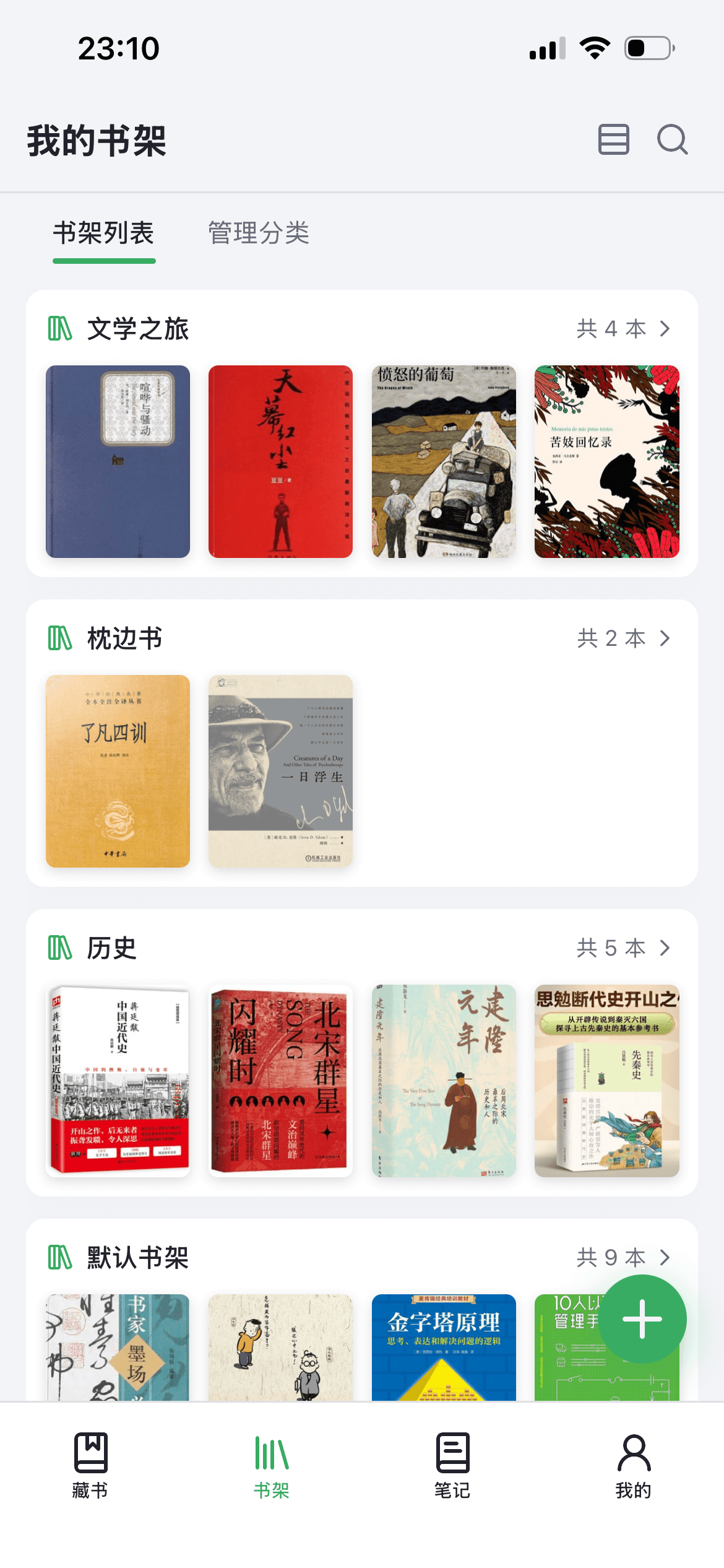 读书迹 截图4