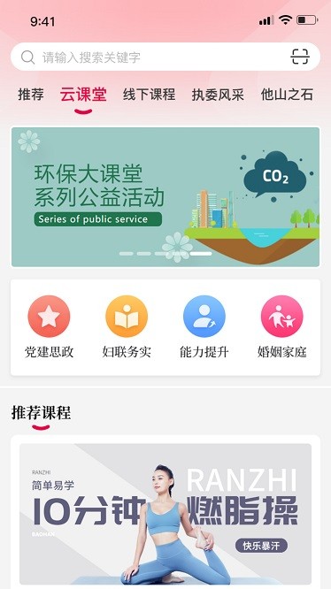 羊城巾帼云家园app 截图1