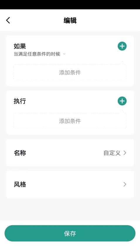 太子屋智能app 截图4