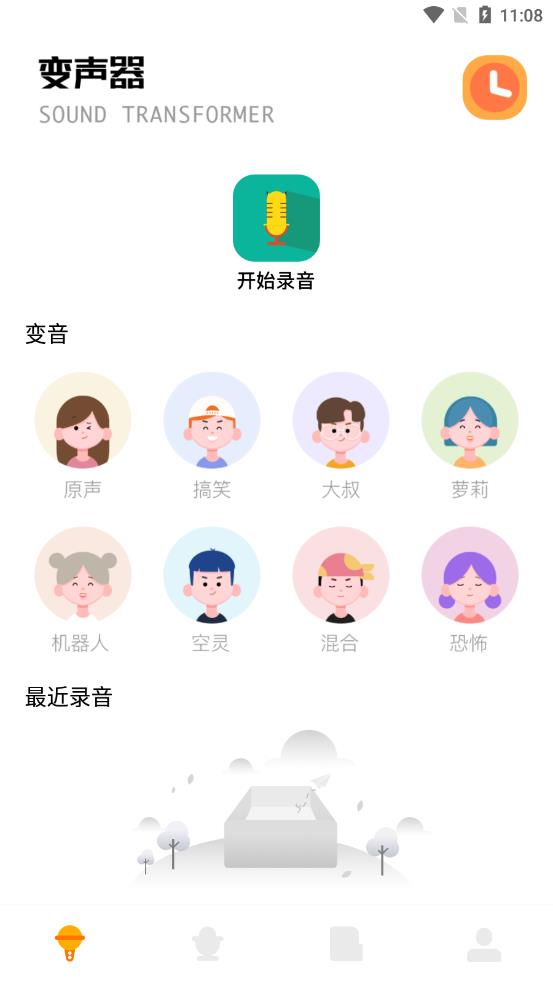 电音变声器 截图1