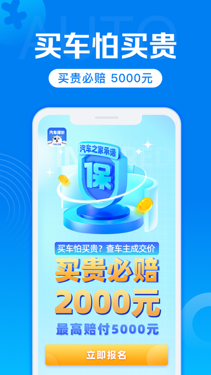 汽车报价app 截图3