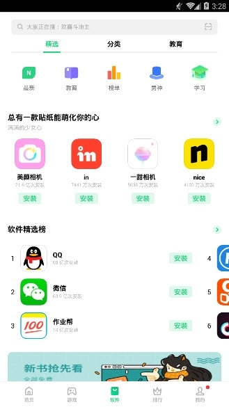 oppo应用商店官方最新版 截图3