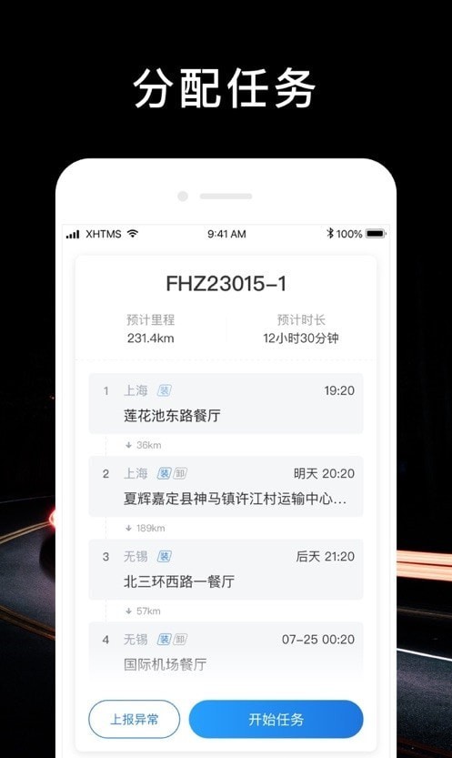 顺行者正版 截图2