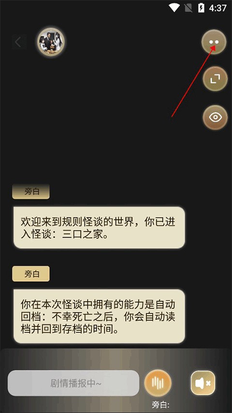 晓悟互动小说有声版 截图3