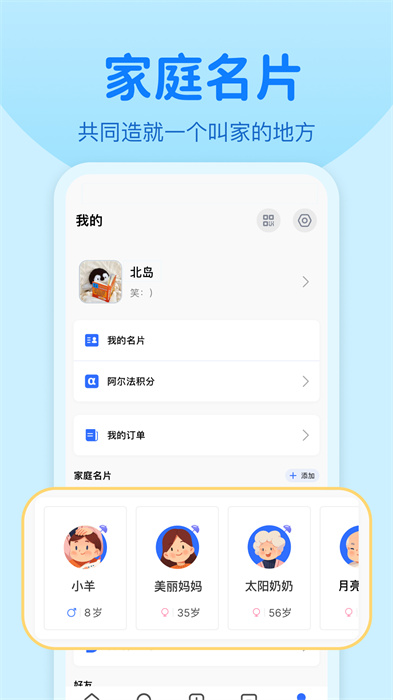 数字邻里中心app 1