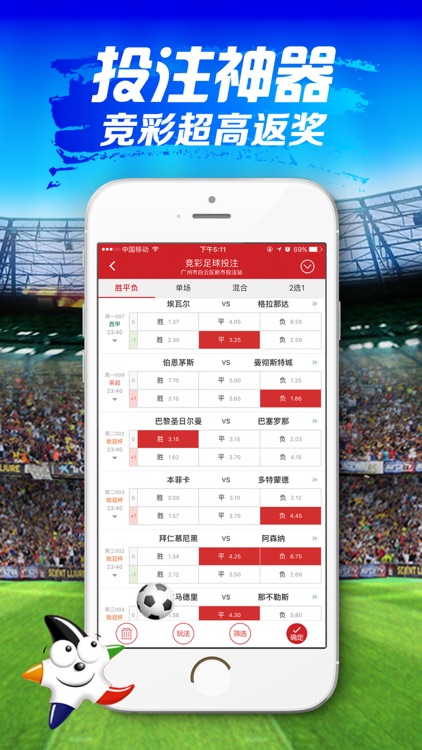 竞彩足球中心 截图2