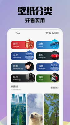 金沙壁纸app 截图3