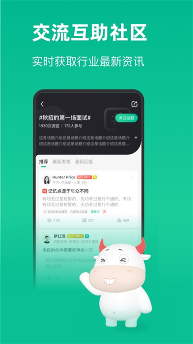 牛客网手机端 截图3