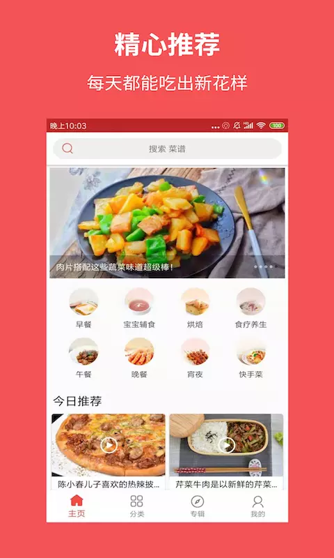 爱厨房美食集 截图4