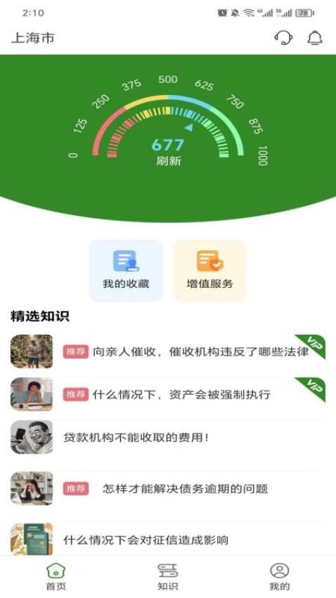 贝贝云app 截图2