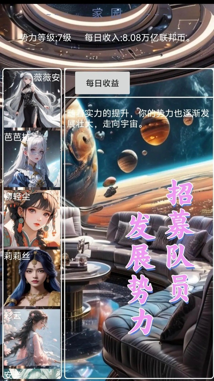 星空传说高武纪元 截图2