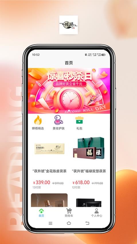 蝉栖商城 截图4