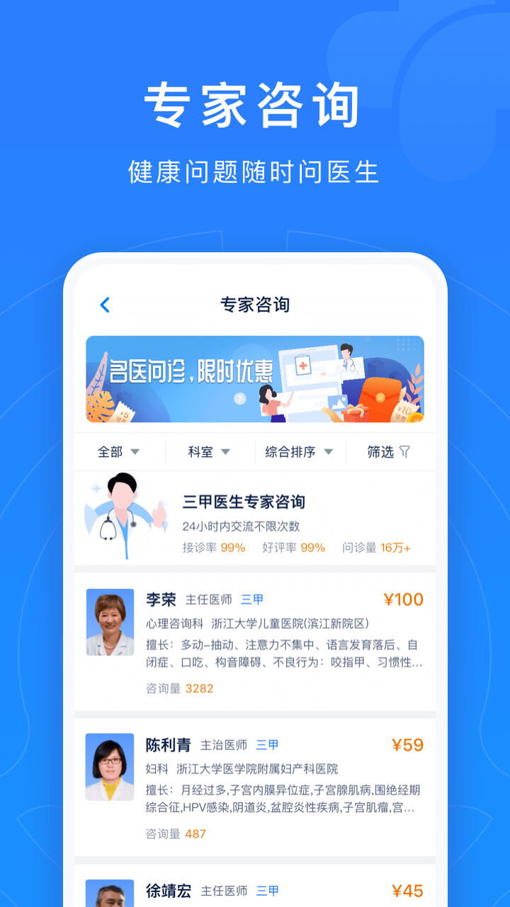 浙江预约挂号app 截图3