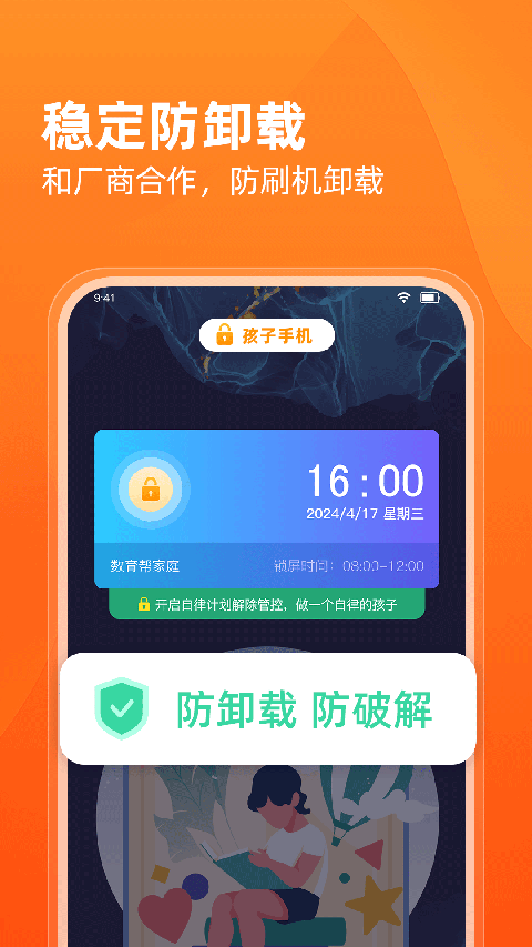 数育帮家长端 截图1