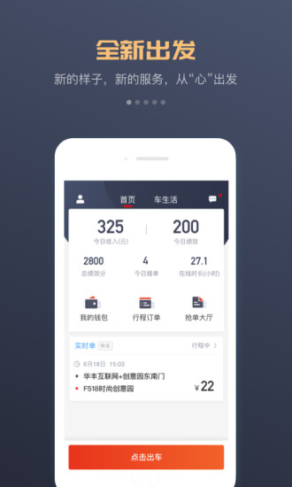 万顺叫车司机端(万顺车主) v5.4.2 截图3