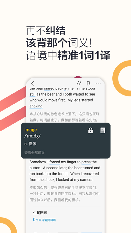 硕果单词app 截图3