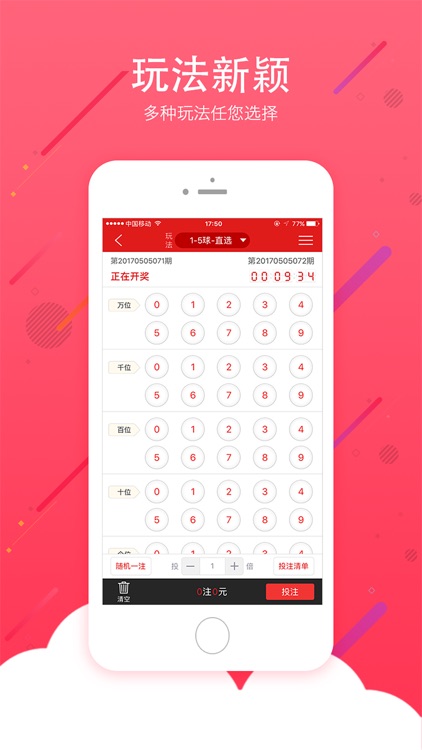 758彩票手机版app 截图3